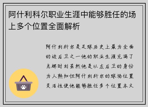阿什利科尔职业生涯中能够胜任的场上多个位置全面解析