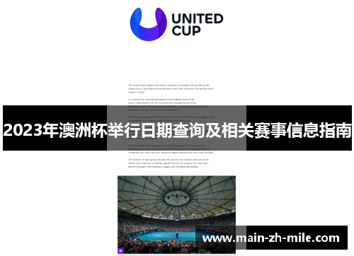 2023年澳洲杯举行日期查询及相关赛事信息指南