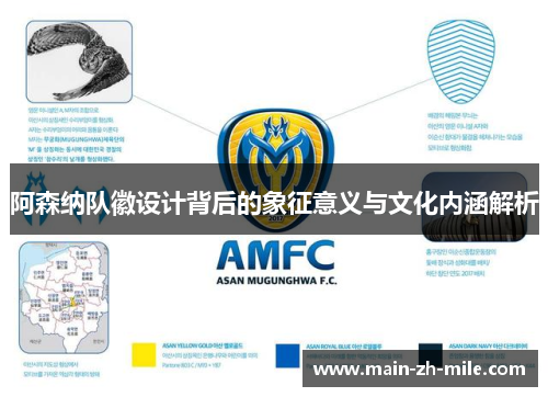 阿森纳队徽设计背后的象征意义与文化内涵解析