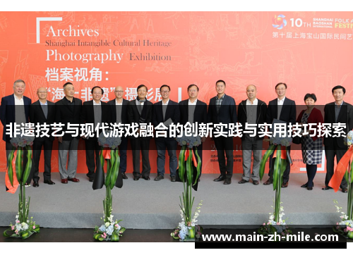 非遗技艺与现代游戏融合的创新实践与实用技巧探索
