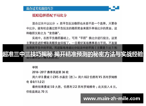 超准三中三技巧揭秘 揭开精准预测的秘密方法与实战经验