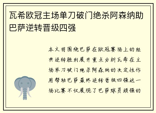瓦希欧冠主场单刀破门绝杀阿森纳助巴萨逆转晋级四强