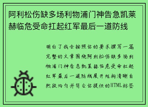 阿利松伤缺多场利物浦门神告急凯莱赫临危受命扛起红军最后一道防线