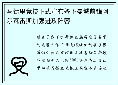 马德里竞技正式宣布签下曼城前锋阿尔瓦雷斯加强进攻阵容 马德里竞技正式宣布签下曼城前锋阿尔瓦雷斯加强进攻阵容