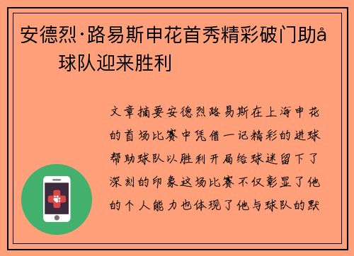 安德烈·路易斯申花首秀精彩破门助力球队迎来胜利