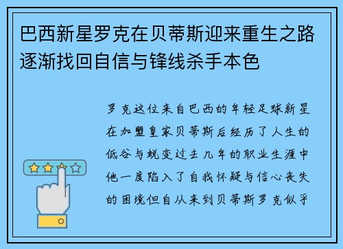 巴西新星罗克在贝蒂斯迎来重生之路逐渐找回自信与锋线杀手本色 巴西新星罗克在贝蒂斯迎来重生之路逐渐找回自信与锋线杀手本色