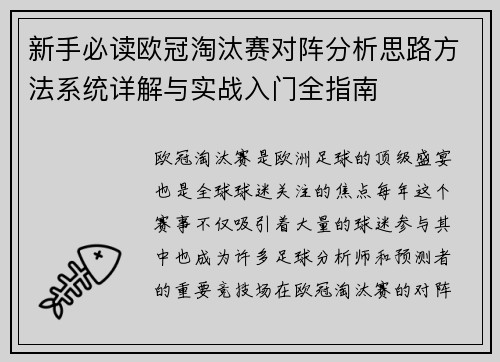 新手必读欧冠淘汰赛对阵分析思路方法系统详解与实战入门全指南 新手必读欧冠淘汰赛对阵分析思路方法系统详解与实战入门全指南