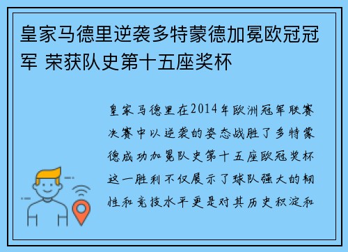 皇家马德里逆袭多特蒙德加冕欧冠冠军 荣获队史第十五座奖杯 皇家马德里逆袭多特蒙德加冕欧冠冠军 荣获队史第十五座奖杯